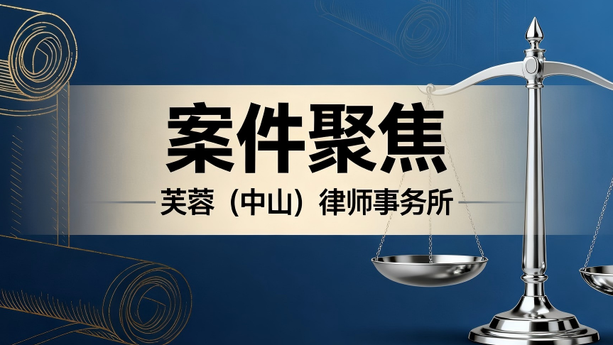 【中山专业刑事律师】陈胡月律师团队将“多次盗窃”获不起诉决定