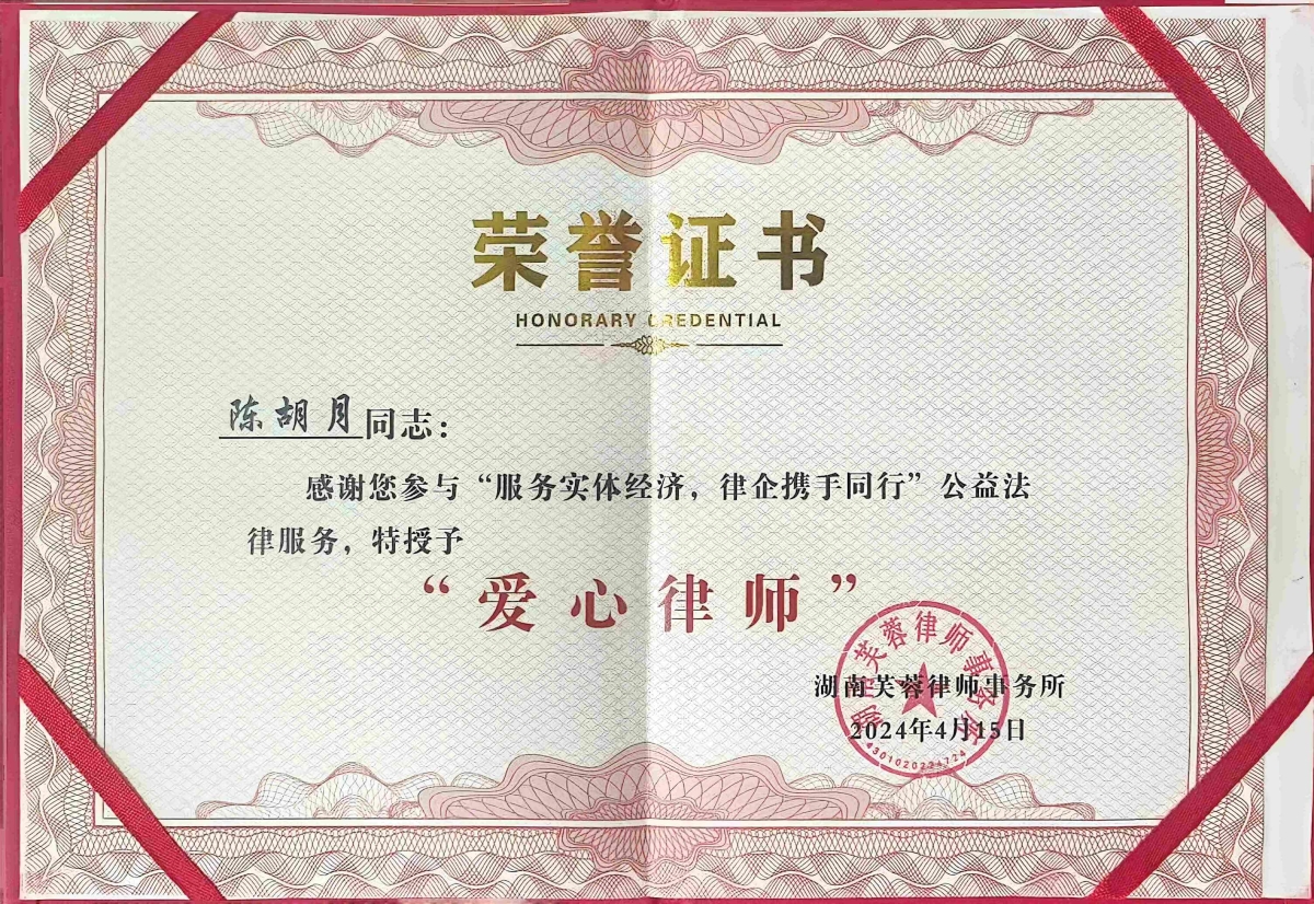爱心律师