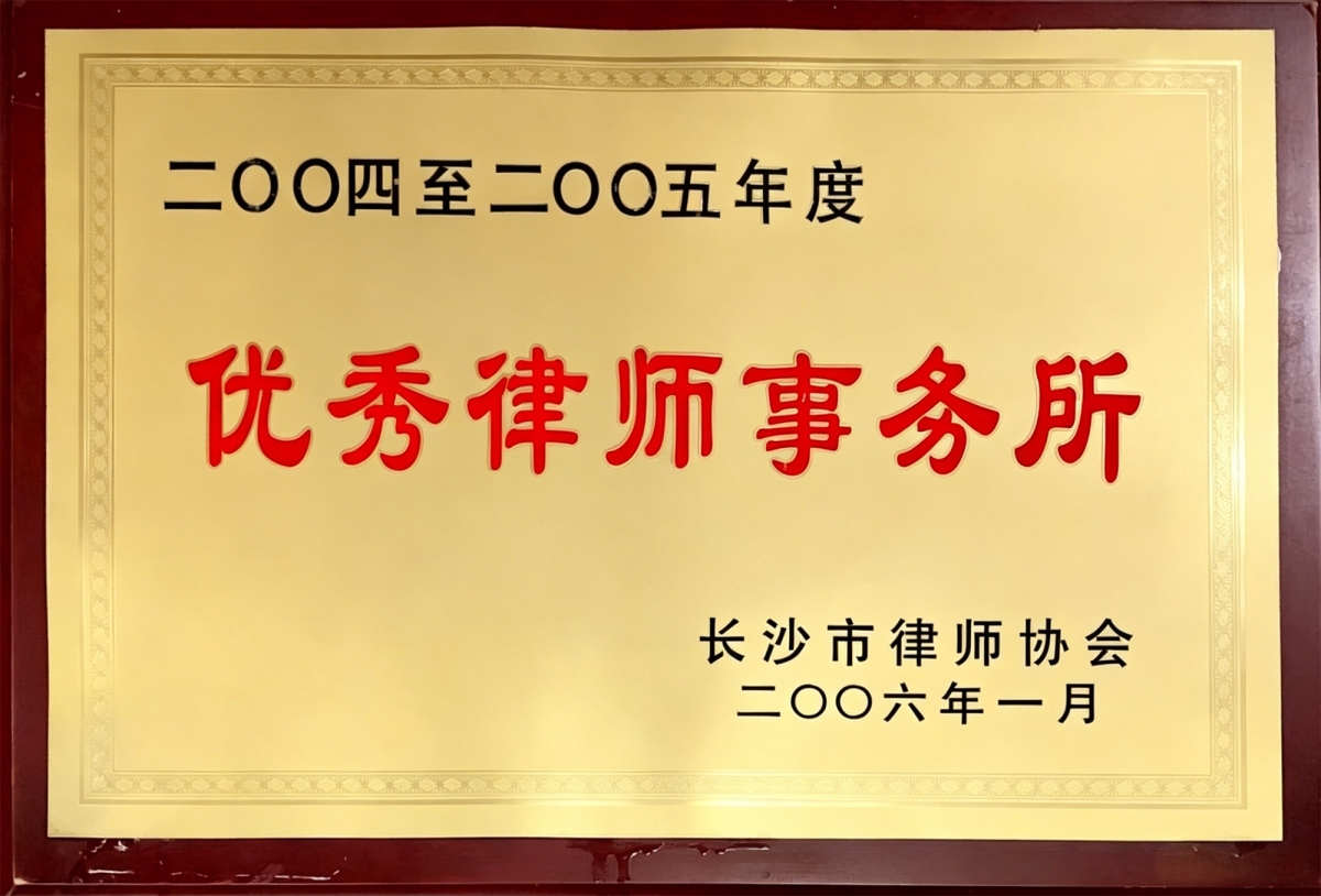 优秀律所