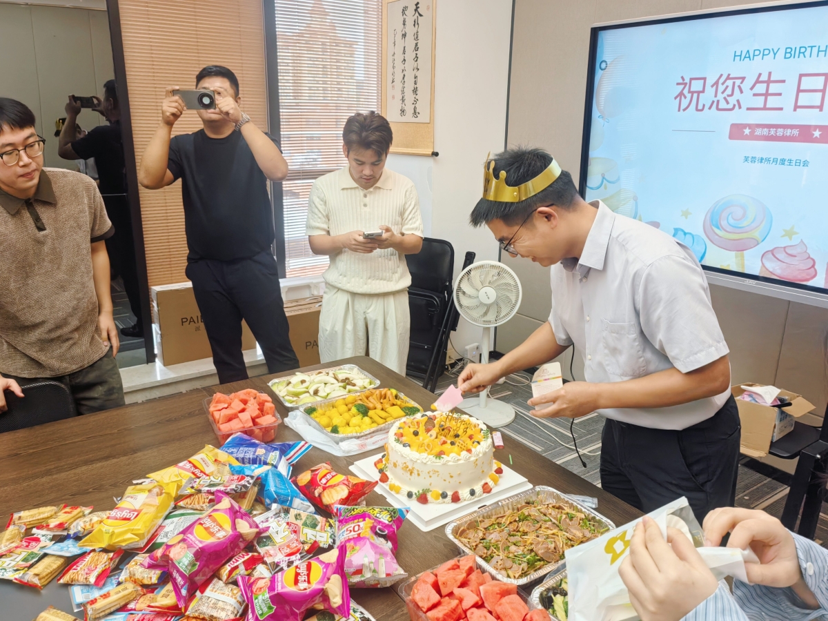 盛夏七月，共悦生辰 | 湖南芙蓉（中山）律师事务所七月度生日会温馨落幕