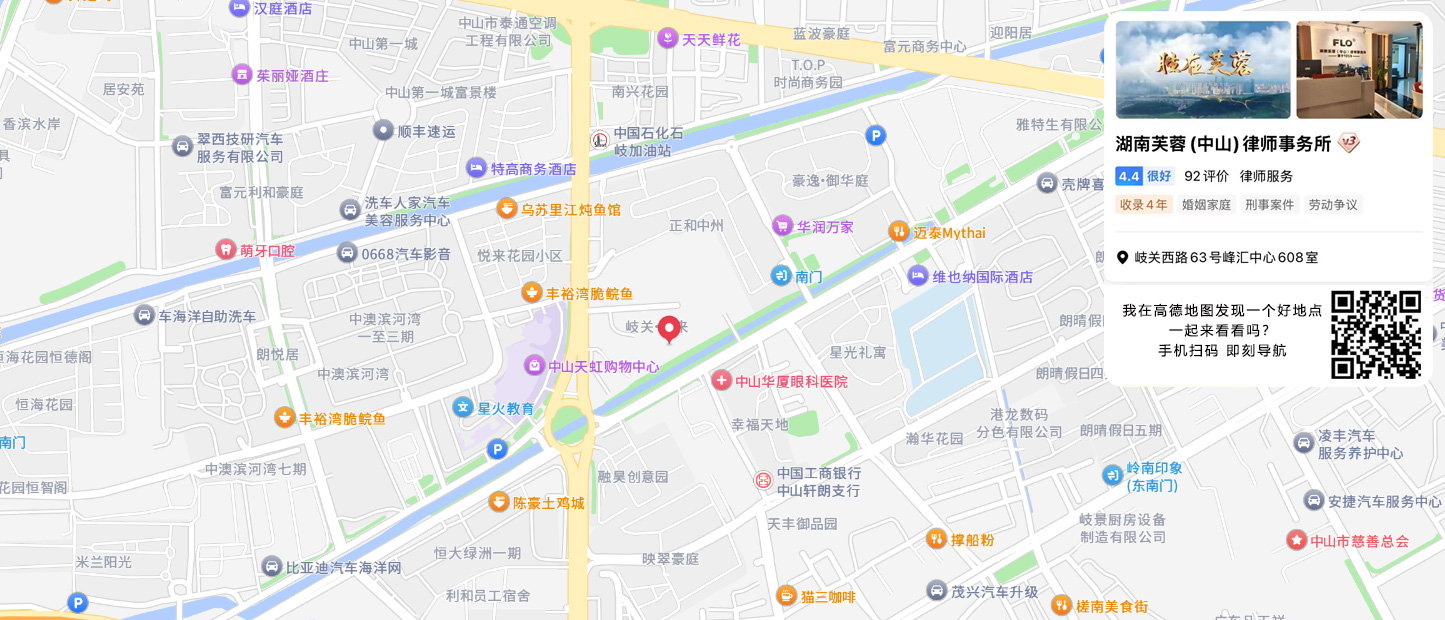 中山芙蓉律师事务所高德导航