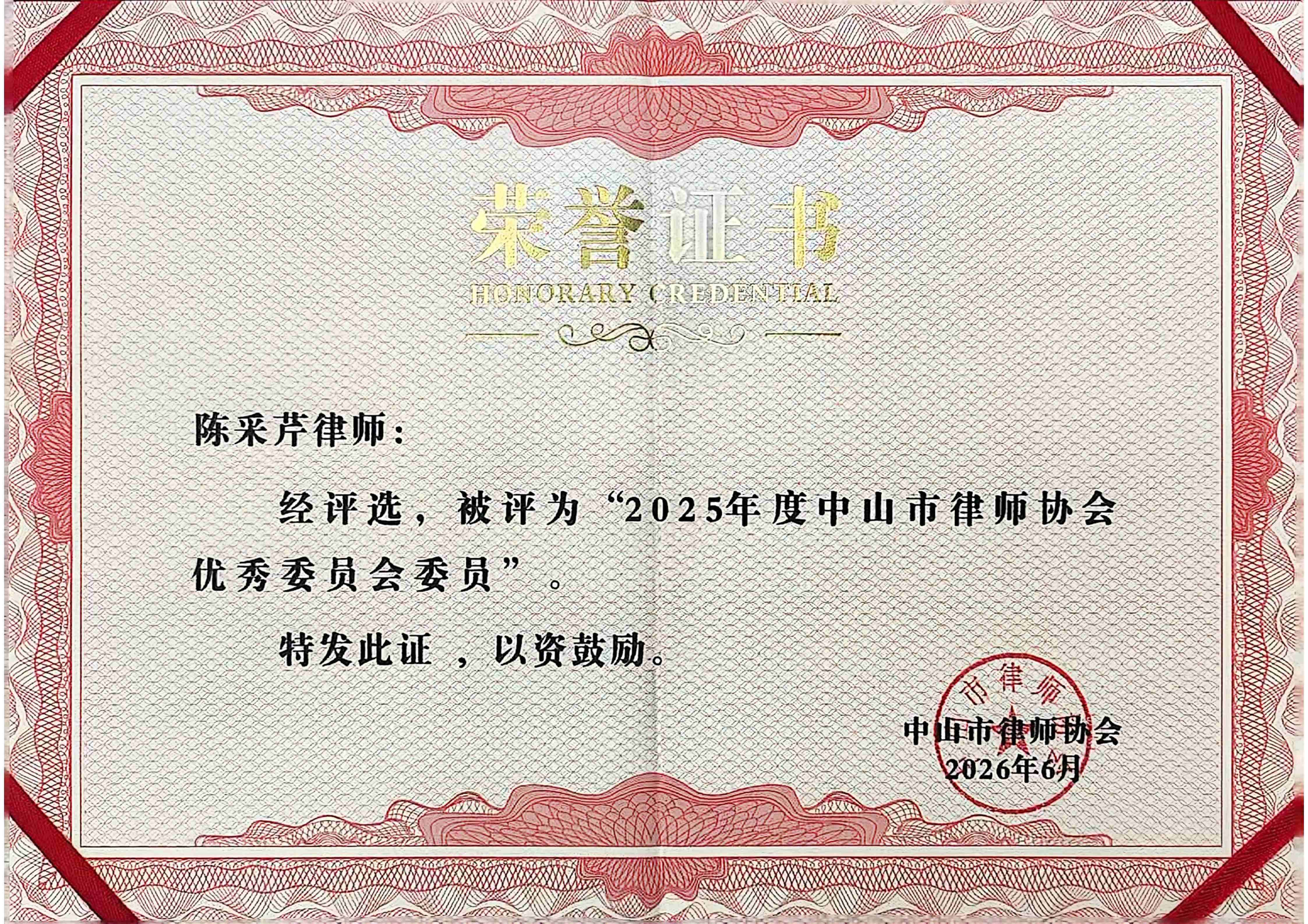 荣誉证书_01(1)